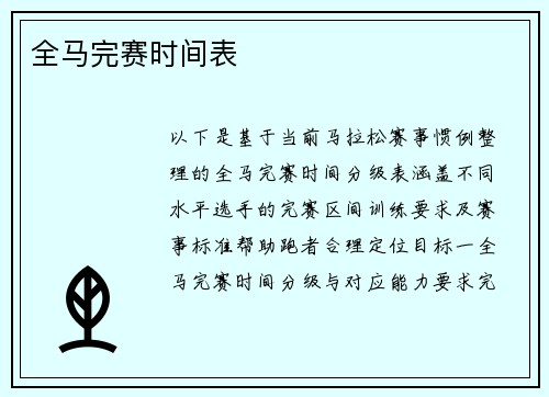全马完赛时间表